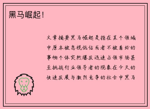 黑马崛起！